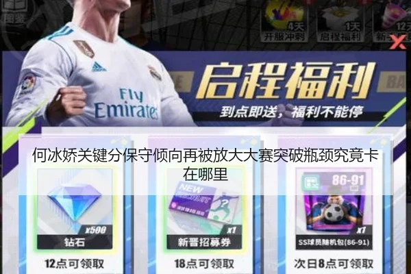 何冰娇关键分保守倾向再被放大大赛突破瓶颈究竟卡在哪里